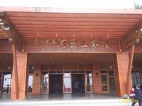 Station in Alishan